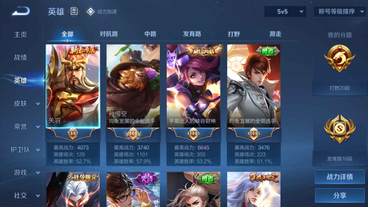WZCU3161952王者荣耀账号详情图3 WZCU3161952王者荣耀账号详情图3