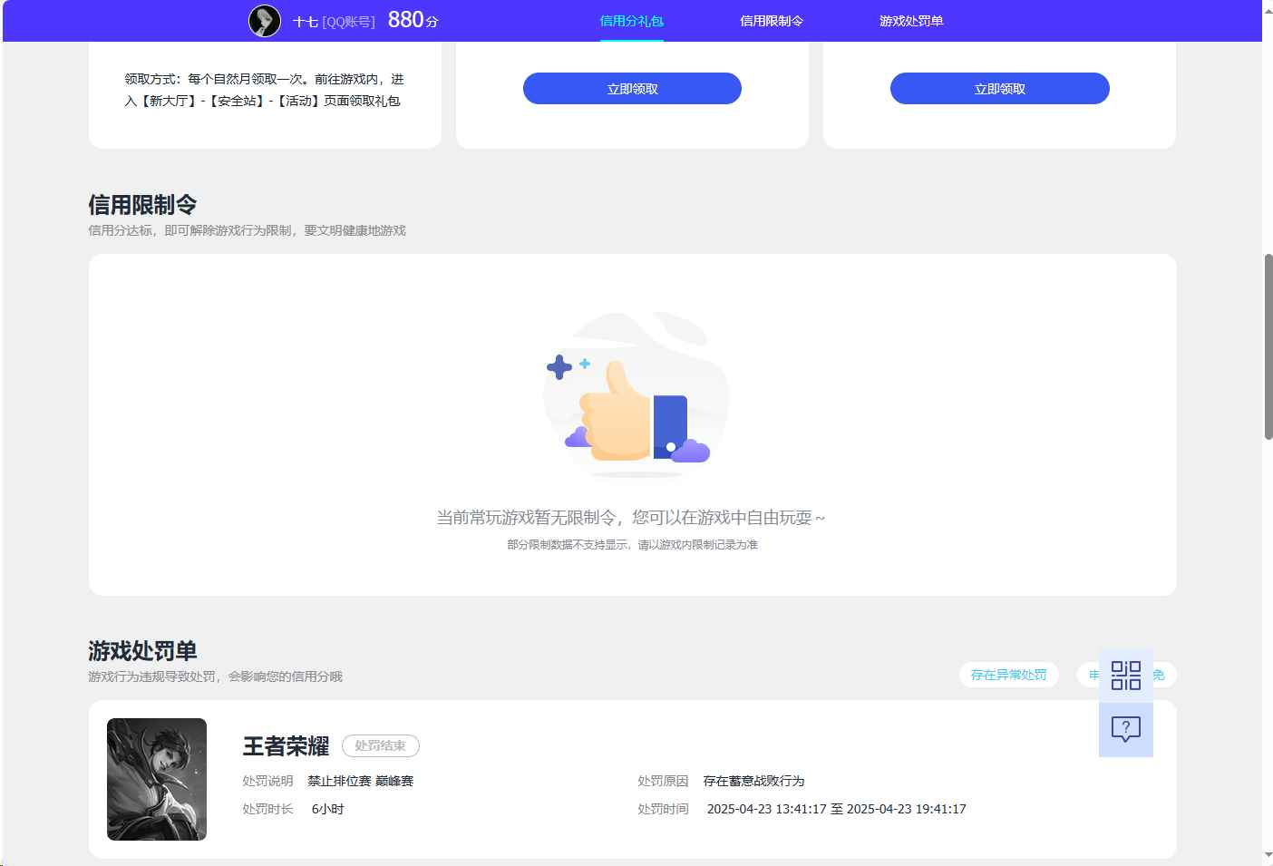 WZCU3161952王者荣耀账号详情图4 WZCU3161952王者荣耀账号详情图4
