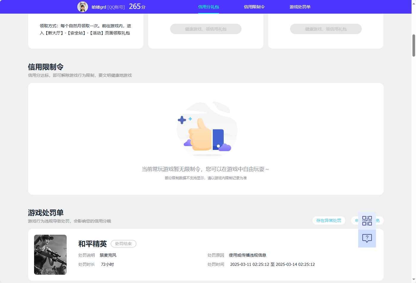 WZCU3161943王者荣耀账号详情图4 WZCU3161943王者荣耀账号详情图4
