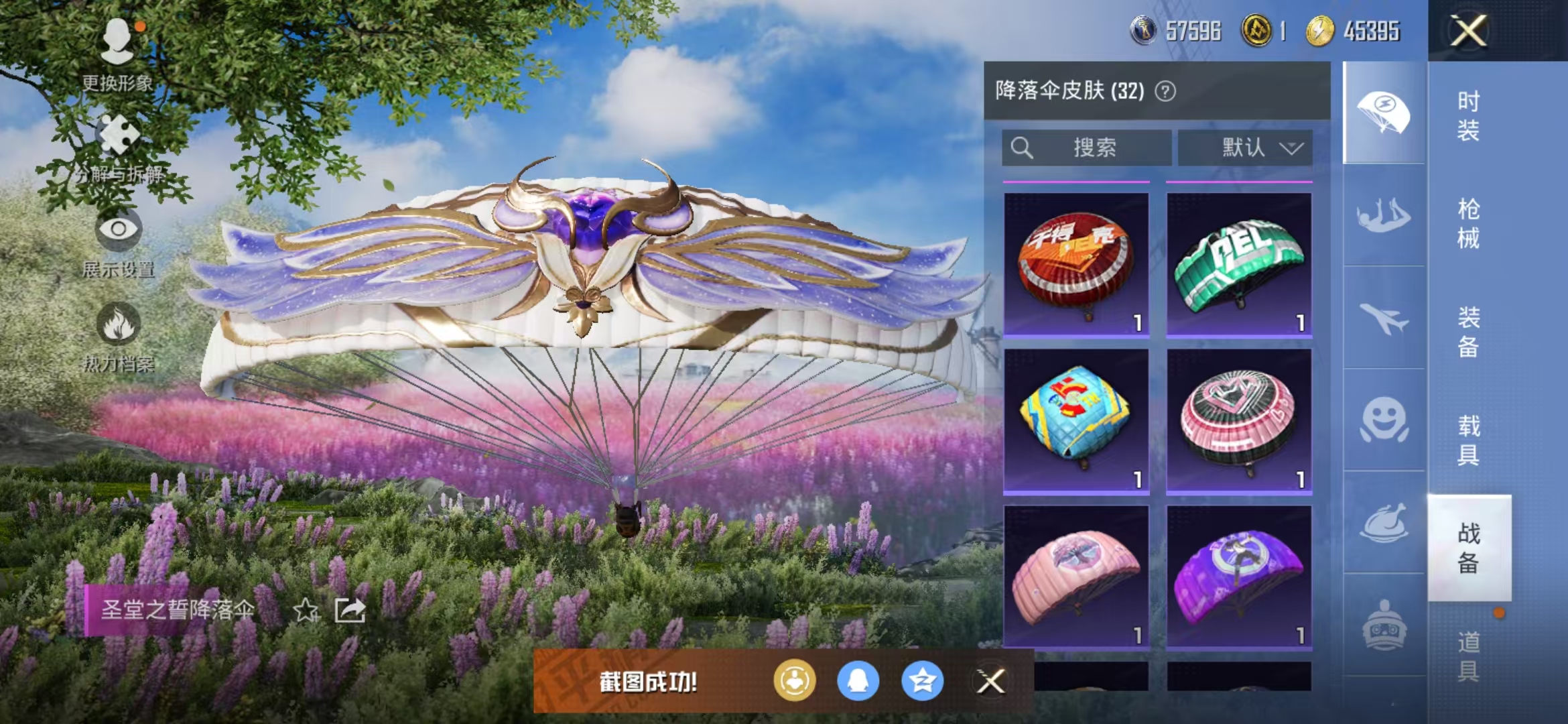 HPQM3279231和平精英账号详情图36 HPQM3279231和平精英账号详情图36
