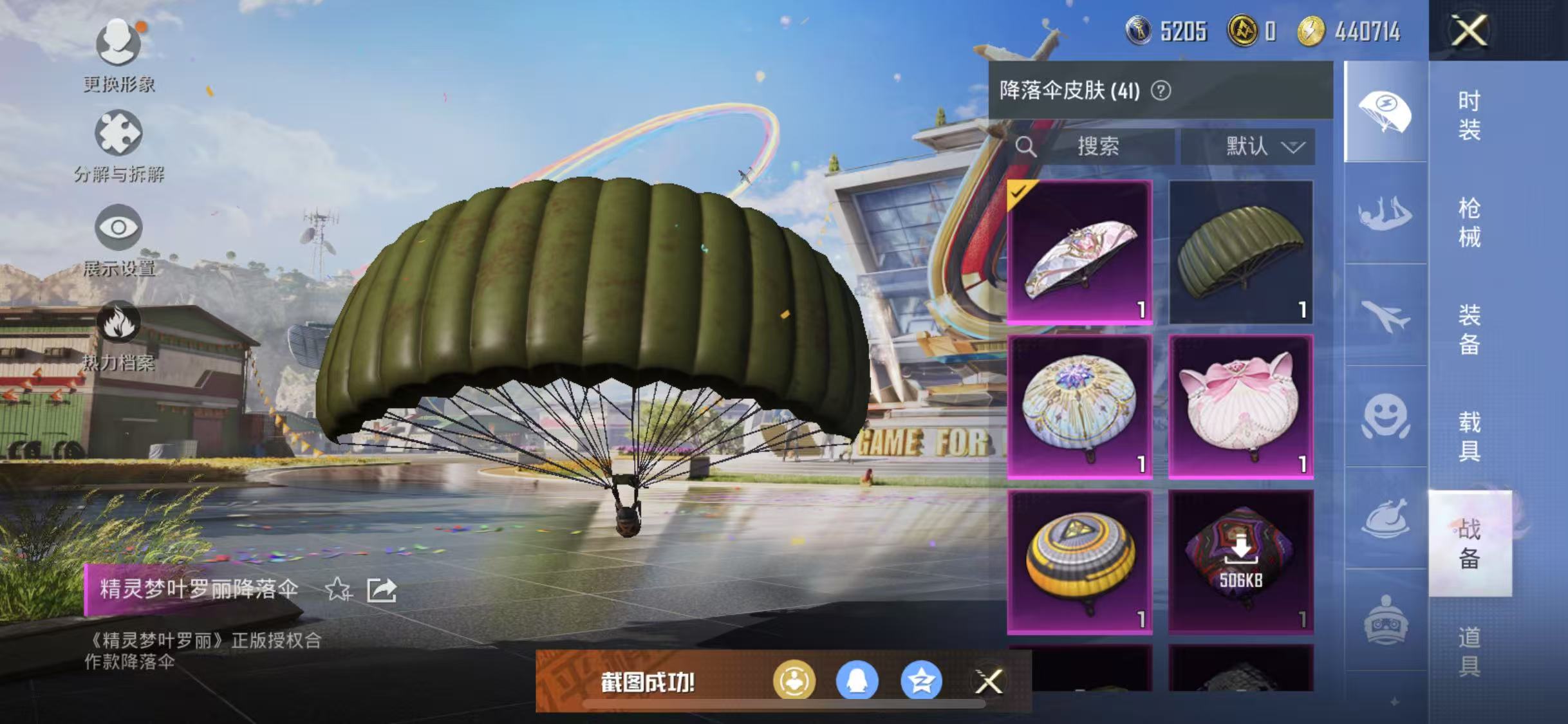 HPQM3279037和平精英账号详情图18 HPQM3279037和平精英账号详情图18