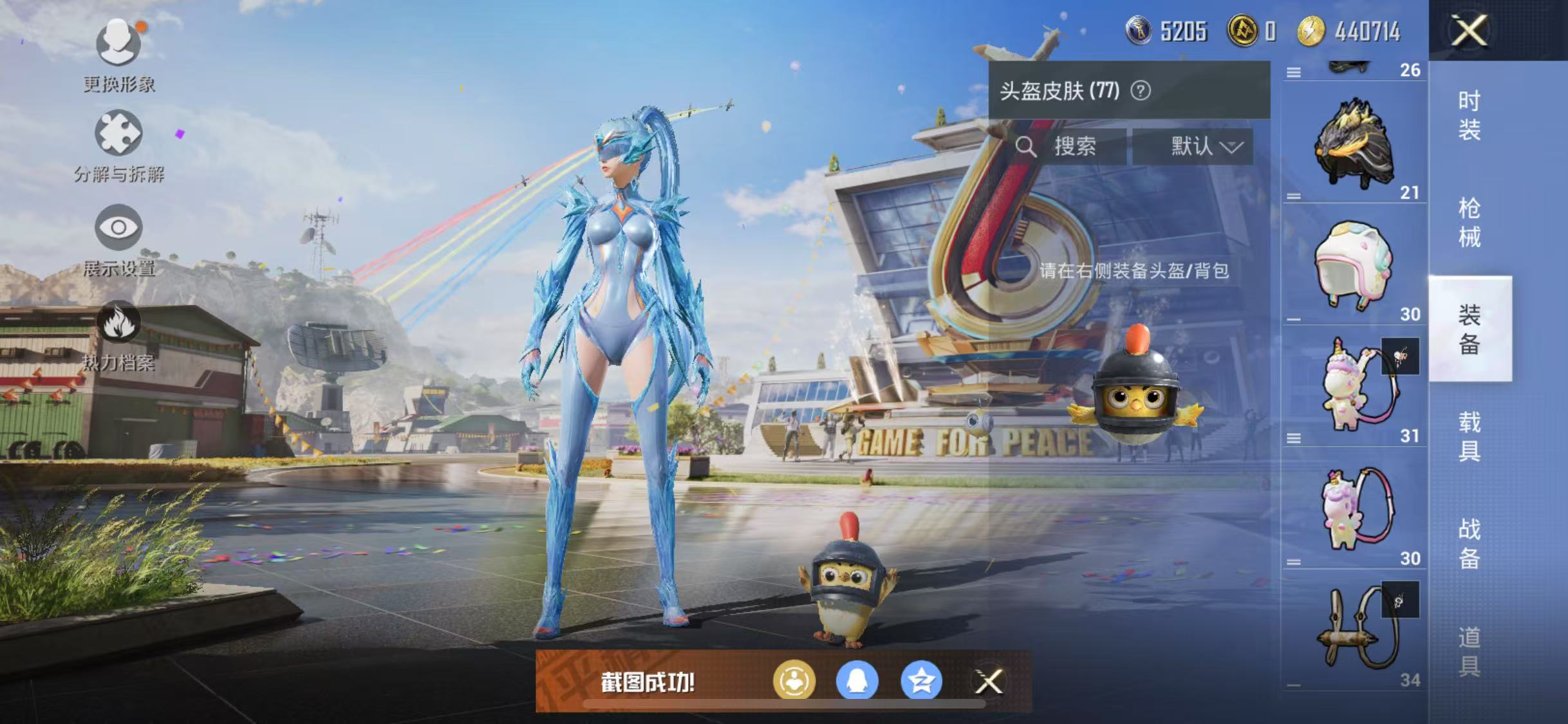HPQM3279037和平精英账号详情图29 HPQM3279037和平精英账号详情图29