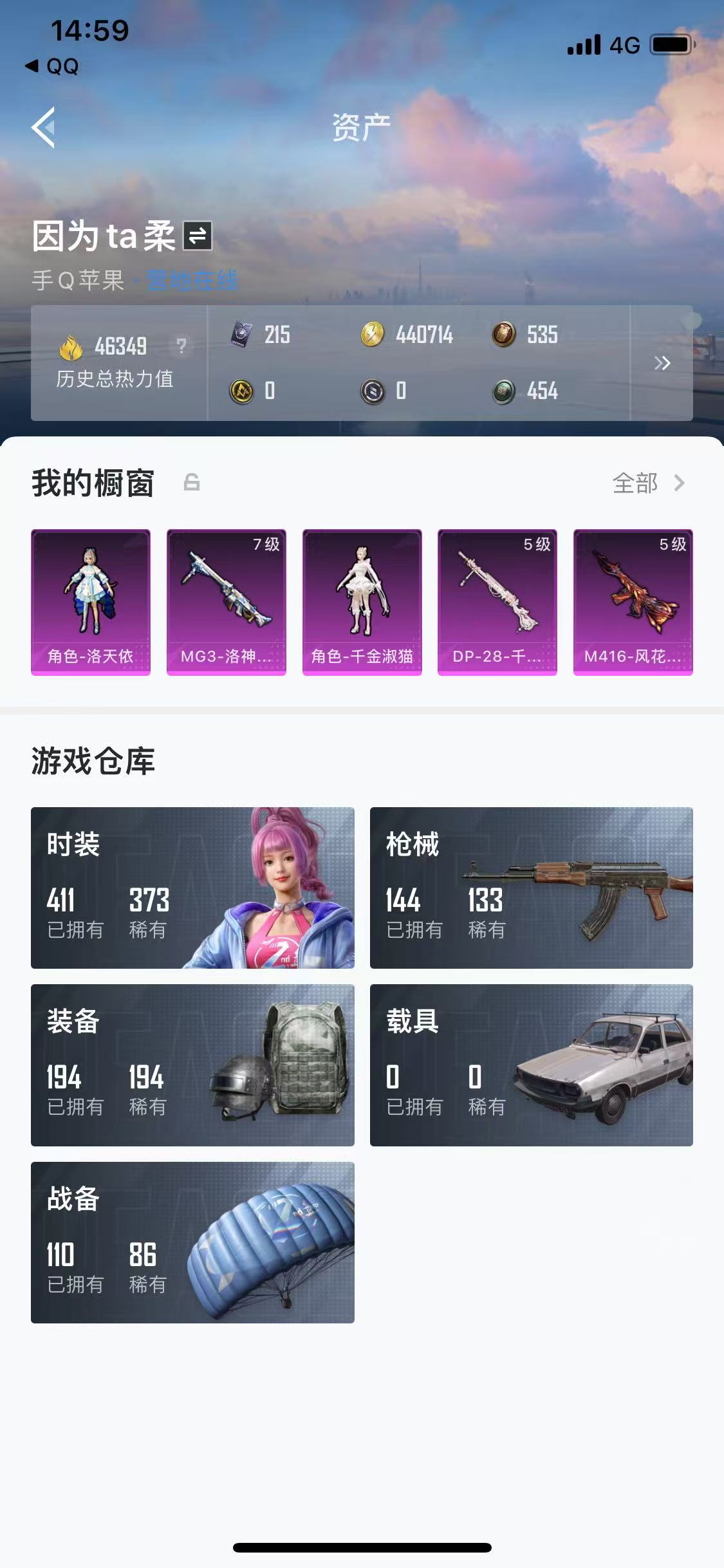 HPQM3279037和平精英账号详情图42 HPQM3279037和平精英账号详情图42