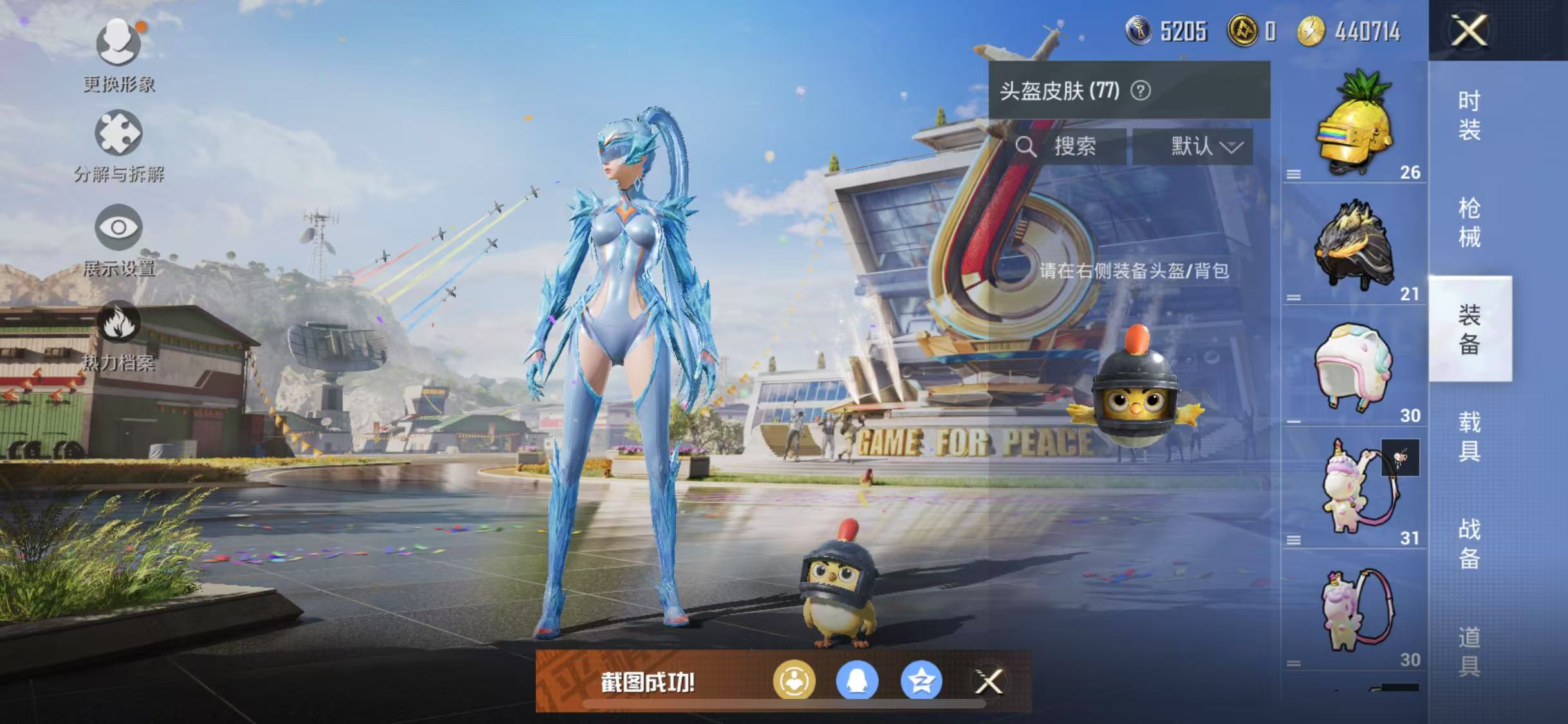 HPQM3279037和平精英账号详情图45 HPQM3279037和平精英账号详情图45