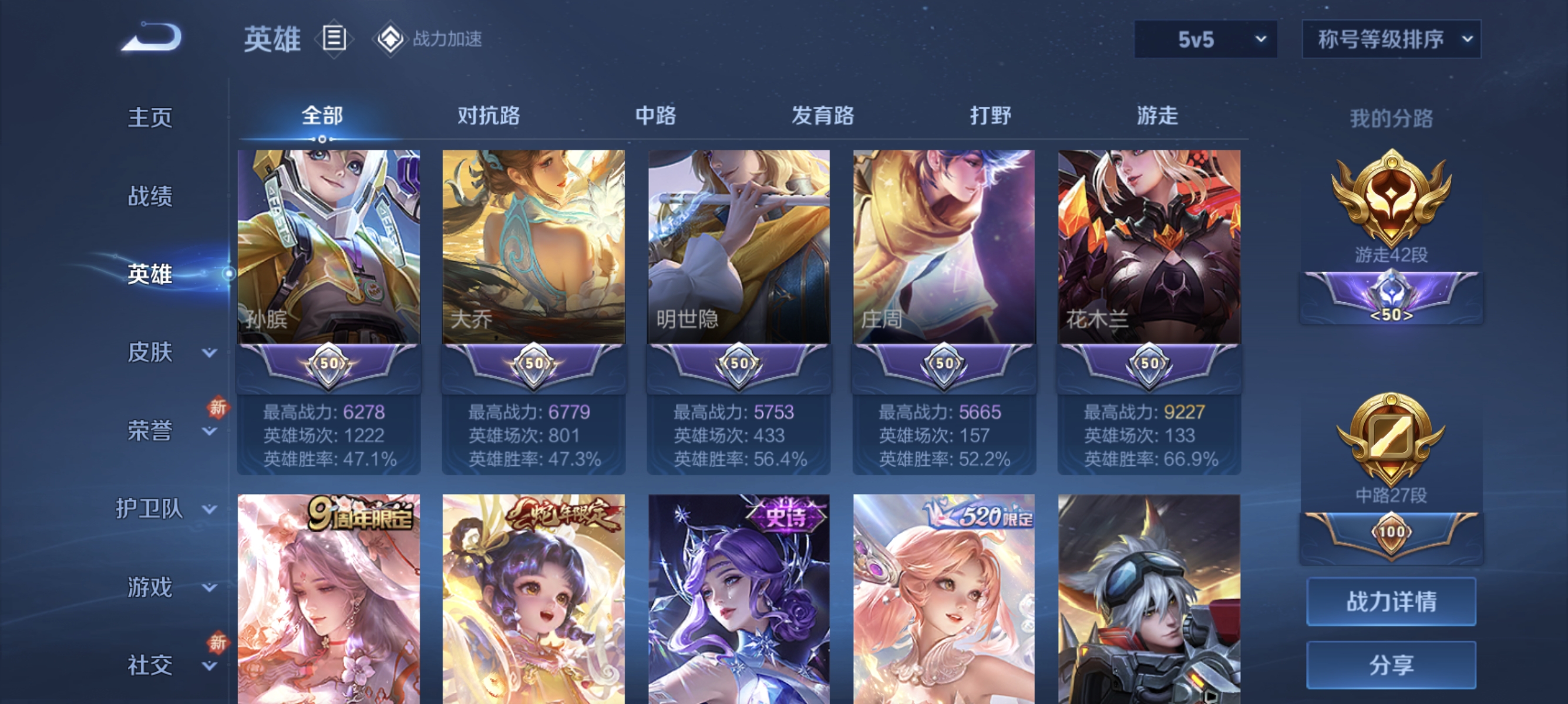 WZLX4326390王者荣耀账号详情图7