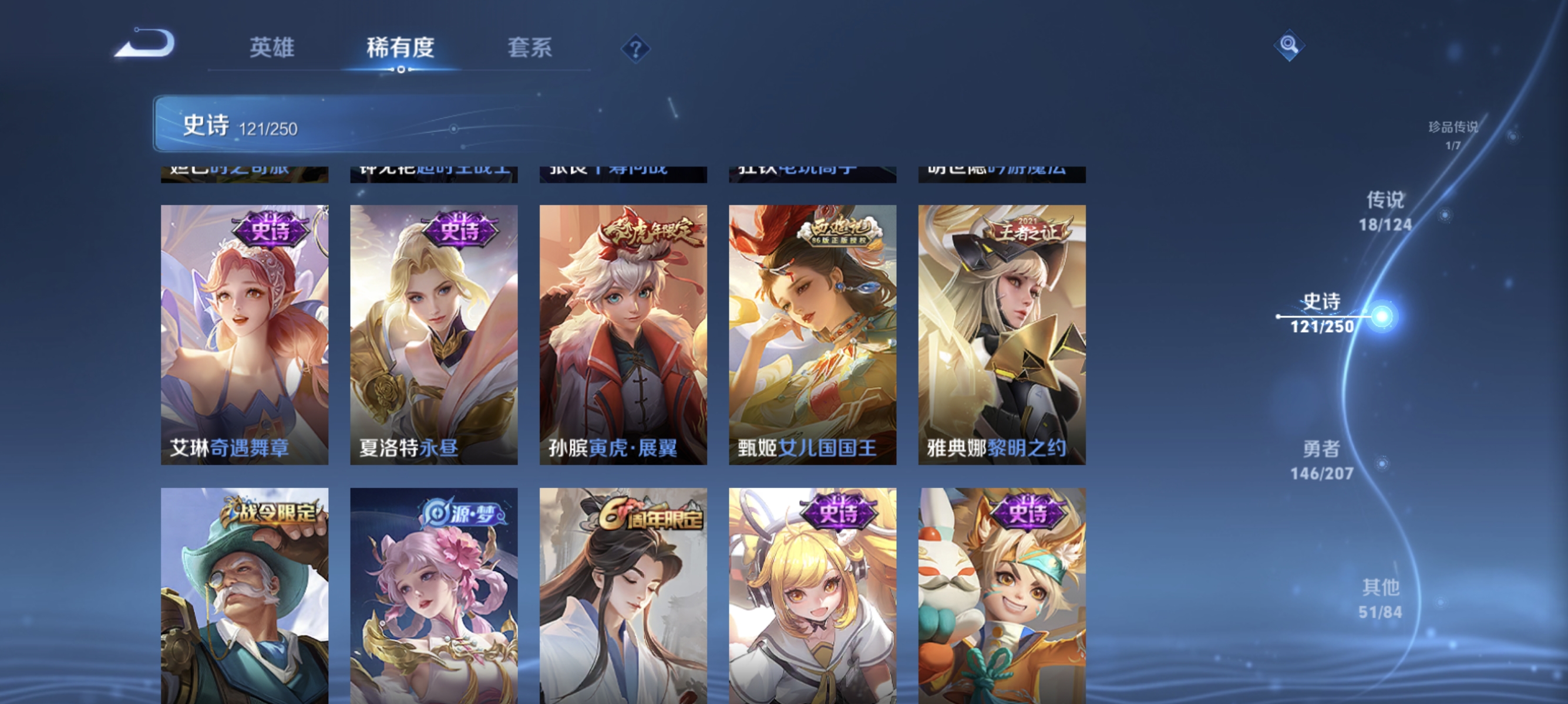 WZLX4326390王者荣耀账号详情图24