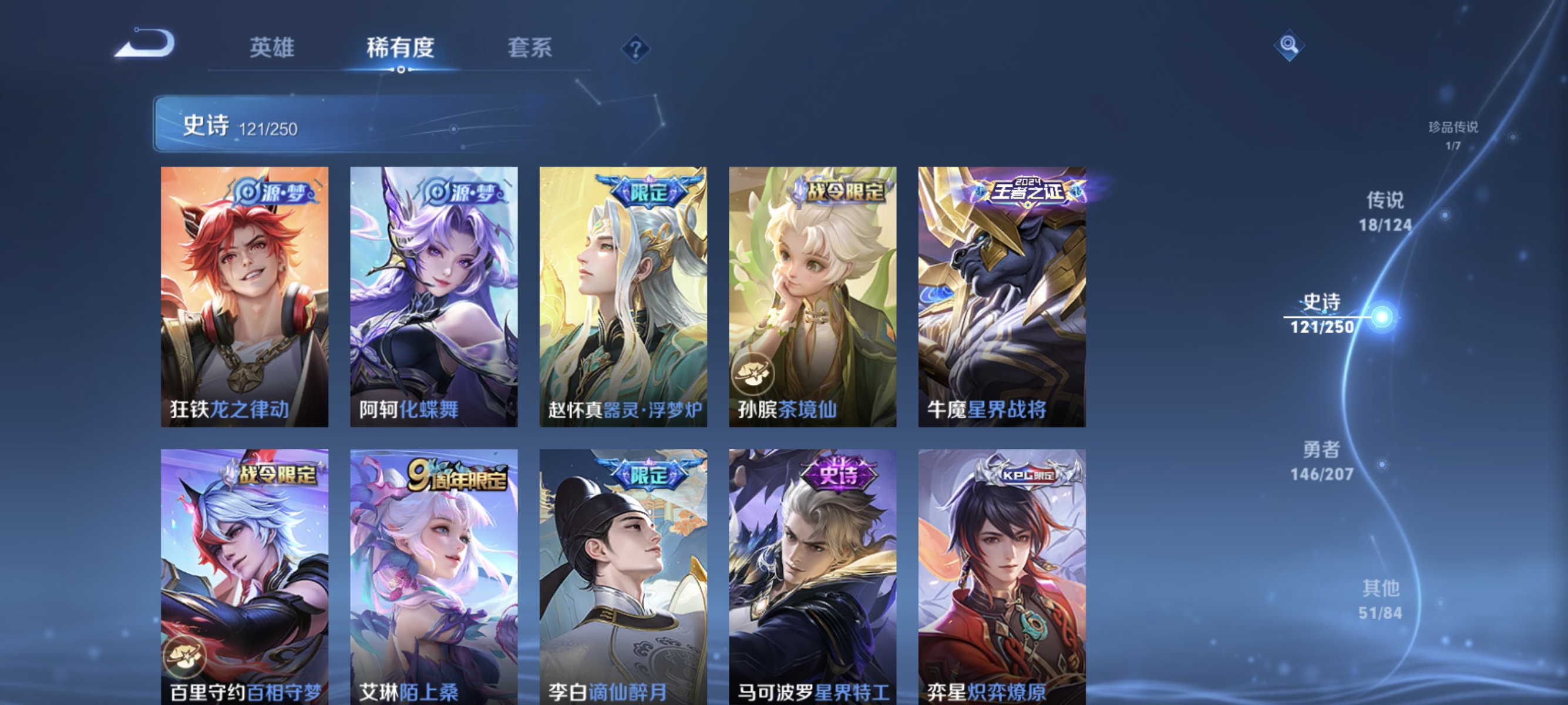 WZLX4326390王者荣耀账号详情图25