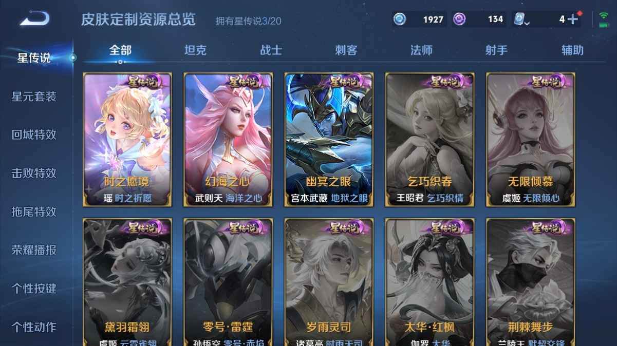 WZCU3166046王者荣耀账号详情图4 WZCU3166046王者荣耀账号详情图4