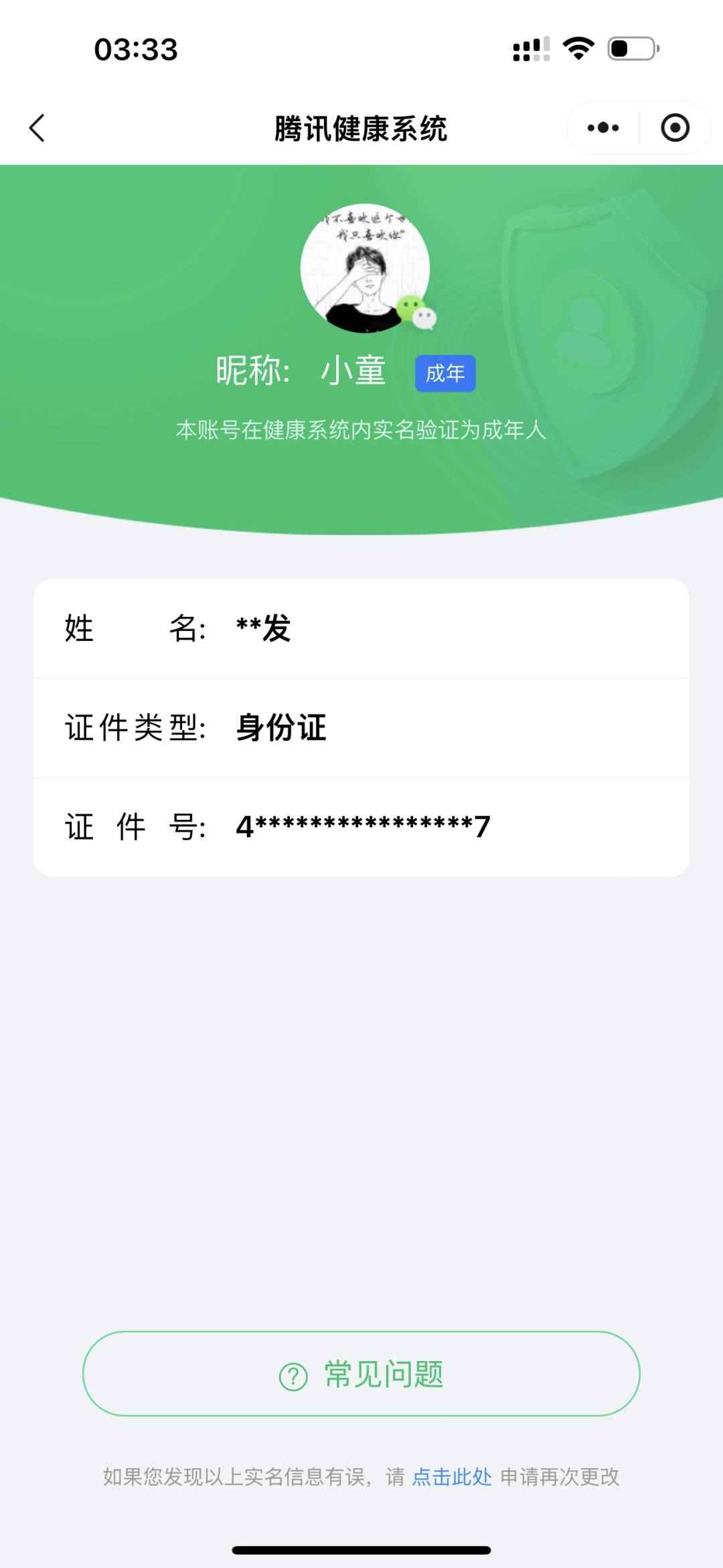 WZCU3166046王者荣耀账号详情图6 WZCU3166046王者荣耀账号详情图6