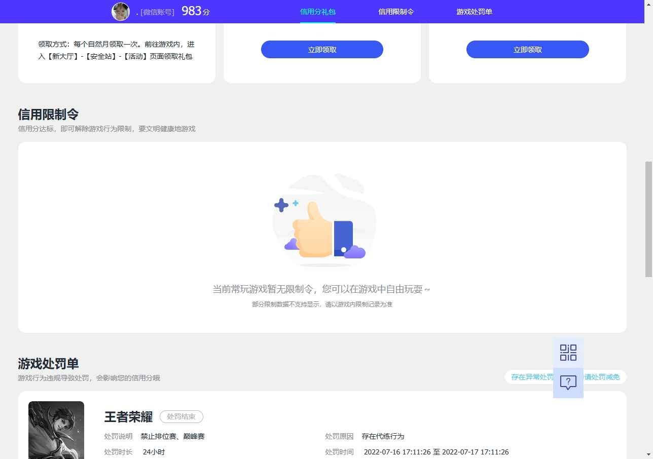 WZCU3166046王者荣耀账号详情图7 WZCU3166046王者荣耀账号详情图7