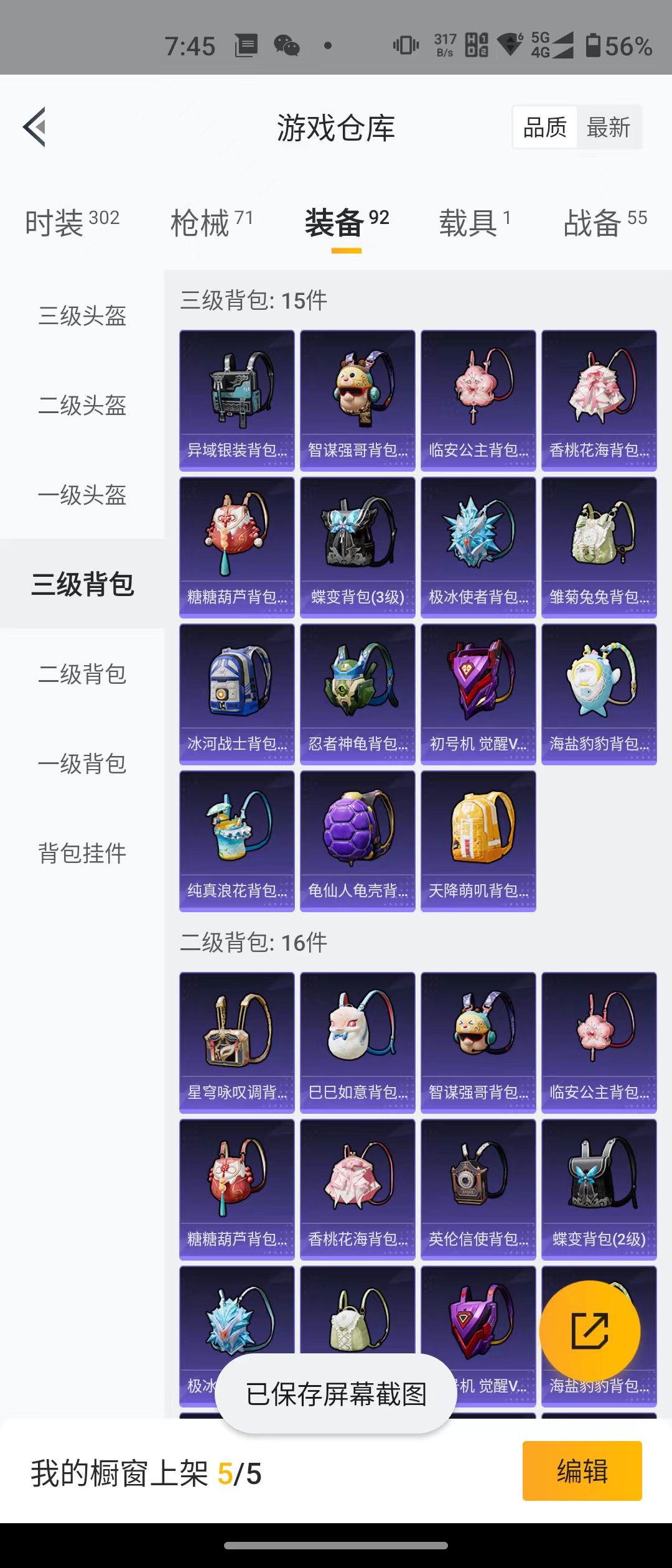 HPQK3259194和平精英账号详情图6 HPQK3259194和平精英账号详情图6