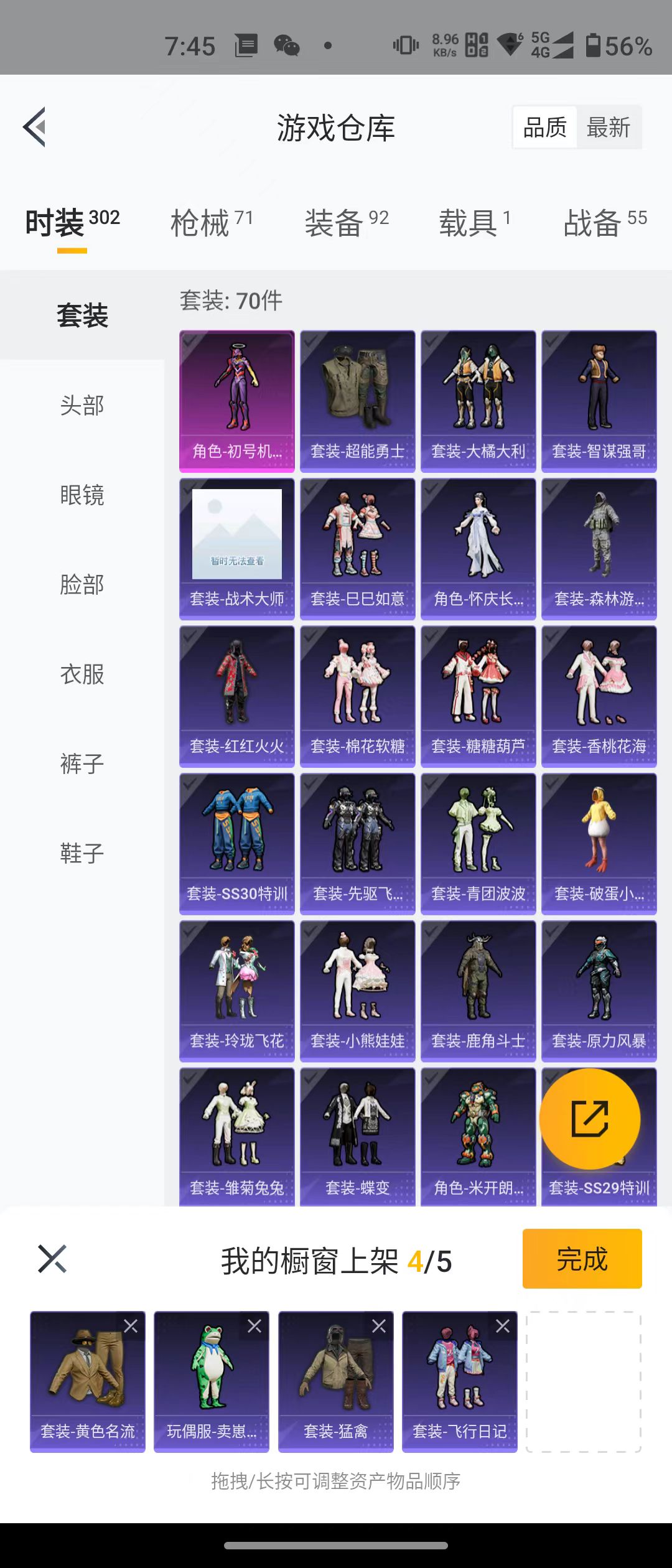 HPQK3259194和平精英账号详情图3 HPQK3259194和平精英账号详情图3