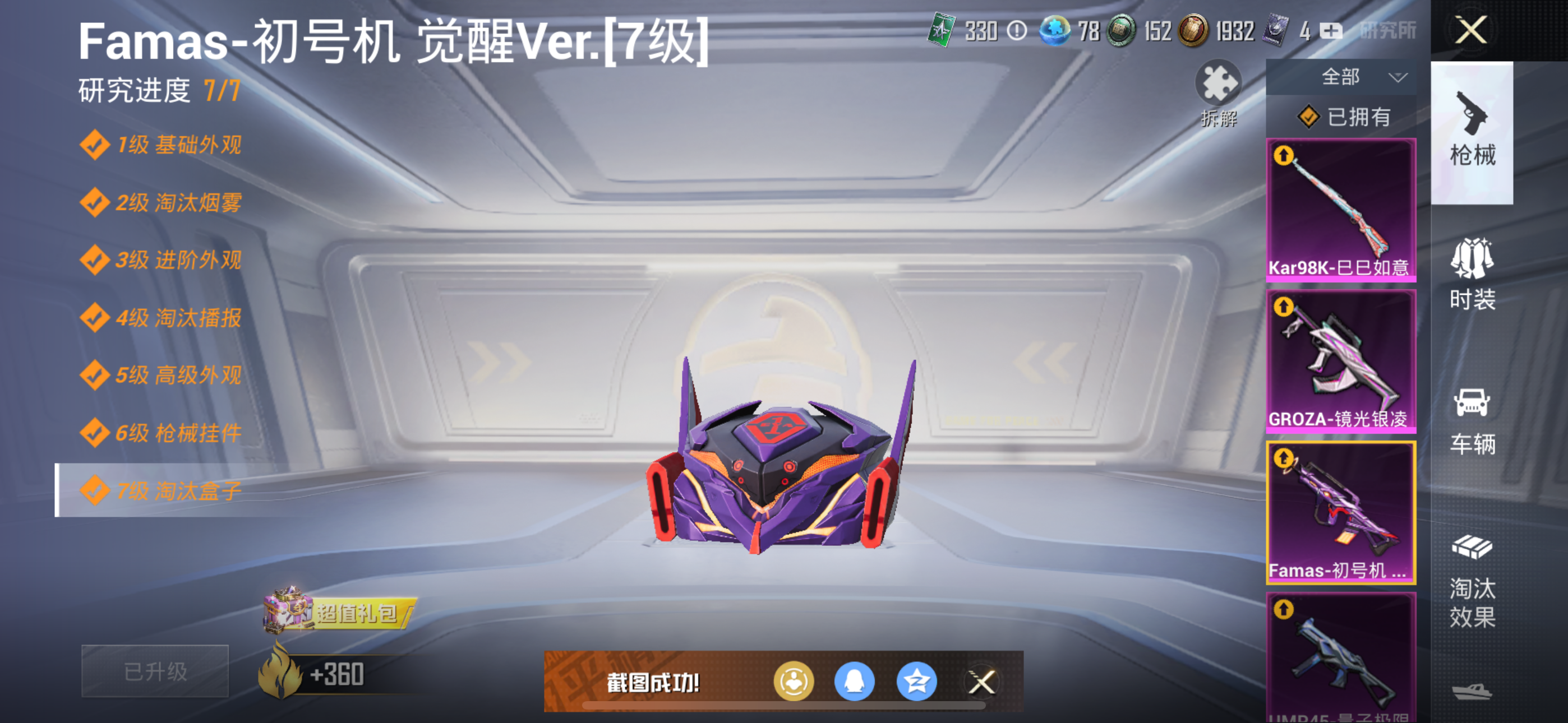 HPQK3259194和平精英账号详情图7 HPQK3259194和平精英账号详情图7