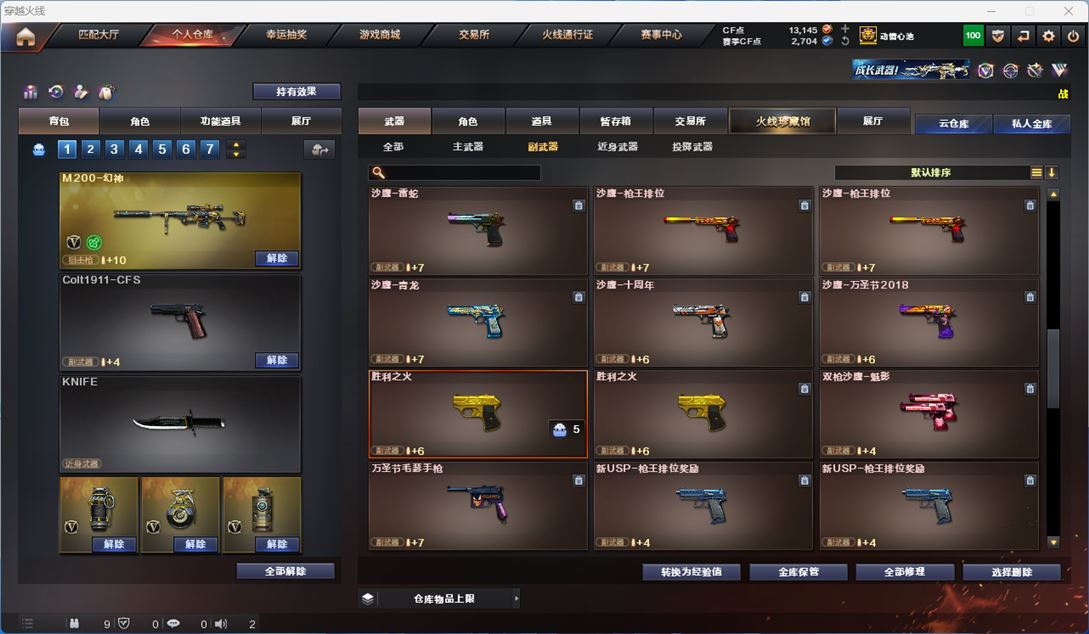 CFQM314267穿越火线账号详情图21 CFQM314267穿越火线账号详情图21