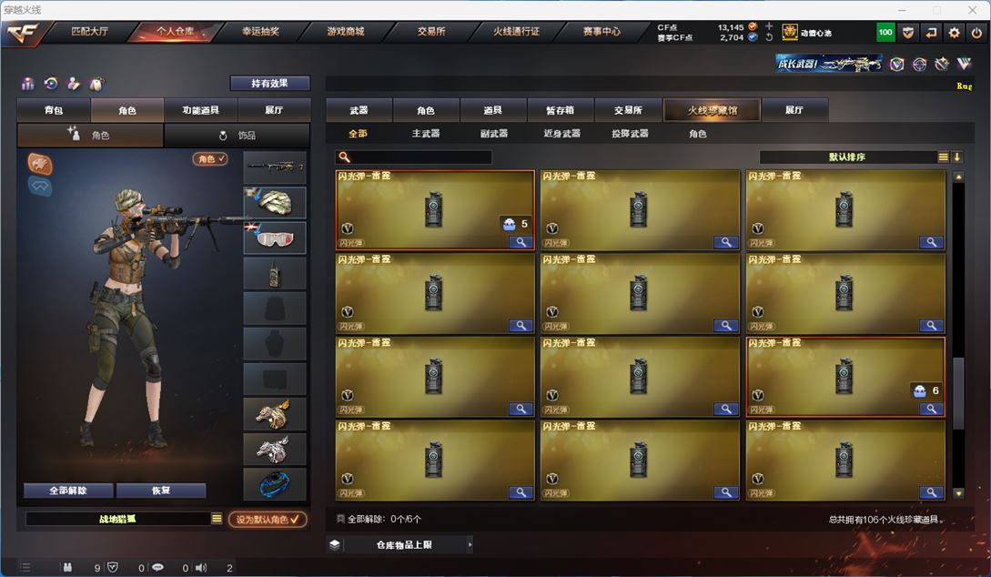 CFQM314267穿越火线账号详情图8 CFQM314267穿越火线账号详情图8