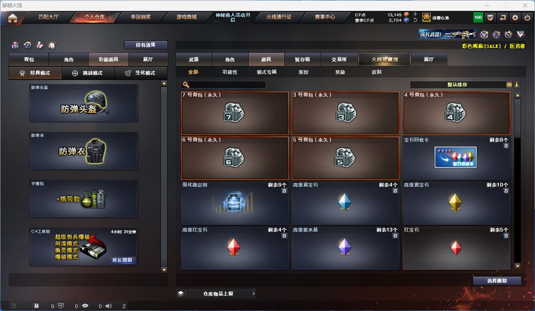 CFQM314267穿越火线账号详情图26 CFQM314267穿越火线账号详情图26