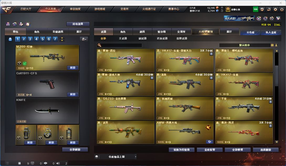 CFQM314267穿越火线账号详情图12 CFQM314267穿越火线账号详情图12