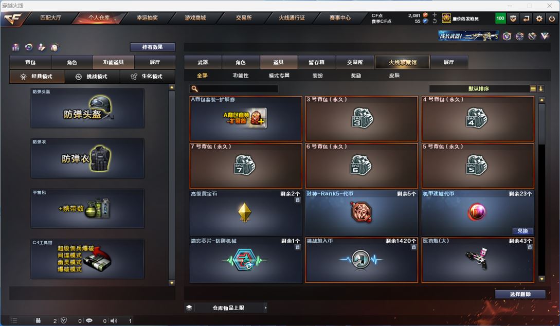 CFQM315521穿越火线账号详情图27 CFQM315521穿越火线账号详情图27