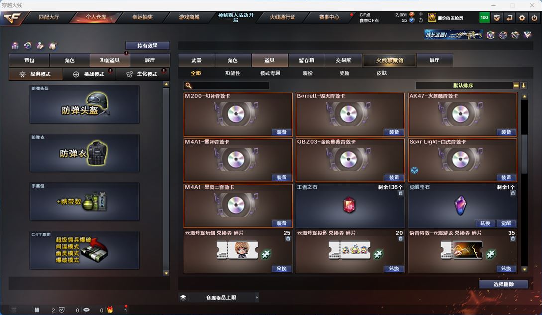 CFQM315521穿越火线账号详情图28 CFQM315521穿越火线账号详情图28