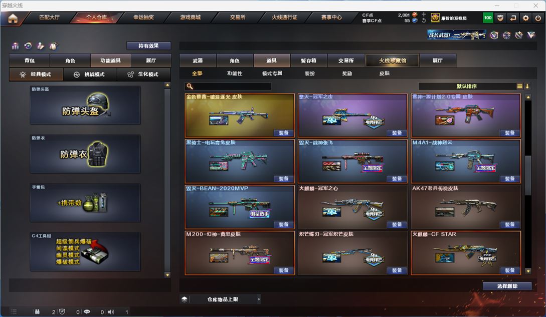 CFQM315521穿越火线账号详情图29 CFQM315521穿越火线账号详情图29