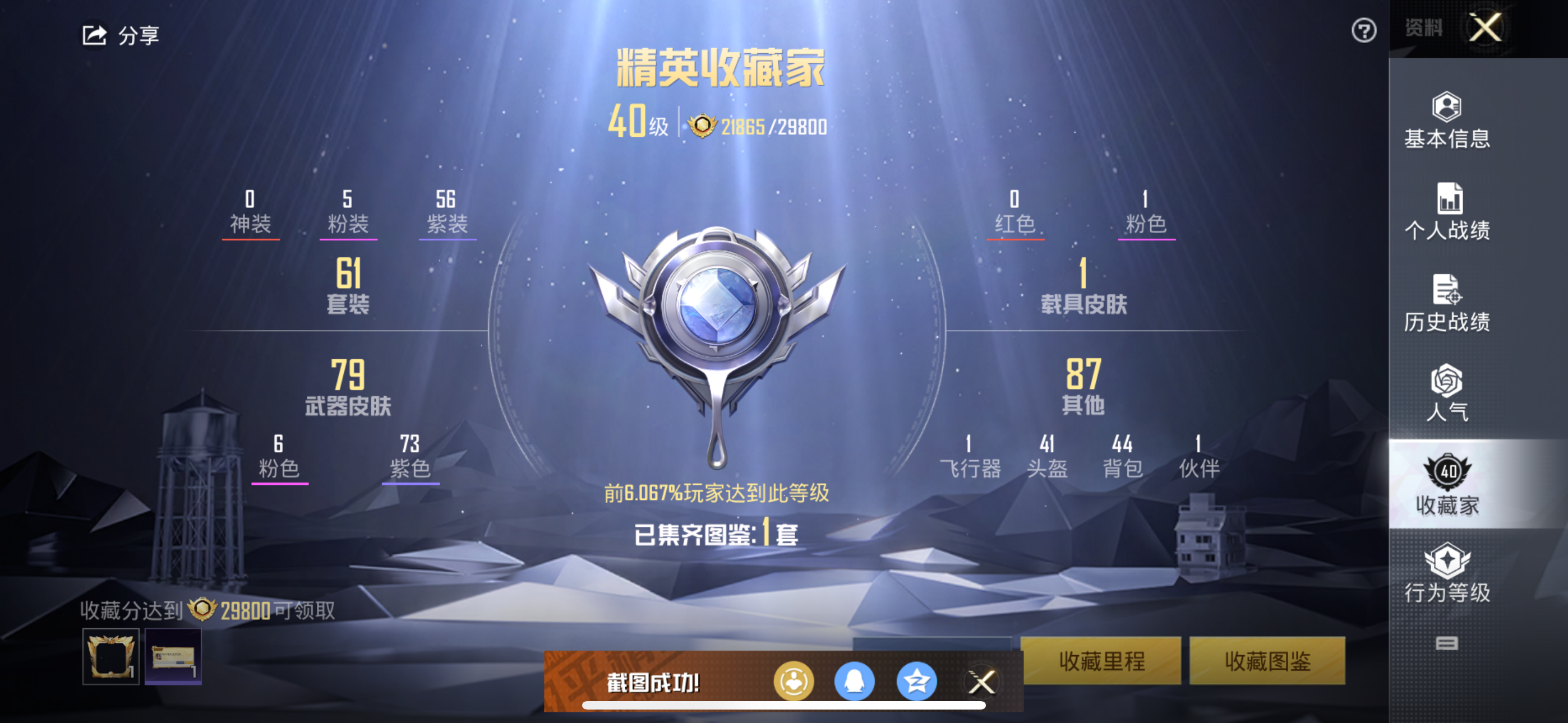 HPQK3259196和平精英账号详情图12 HPQK3259196和平精英账号详情图12