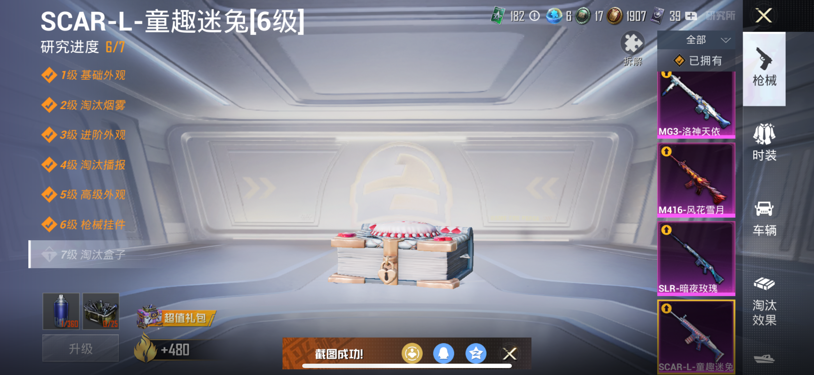 HPQK3259196和平精英账号详情图16 HPQK3259196和平精英账号详情图16