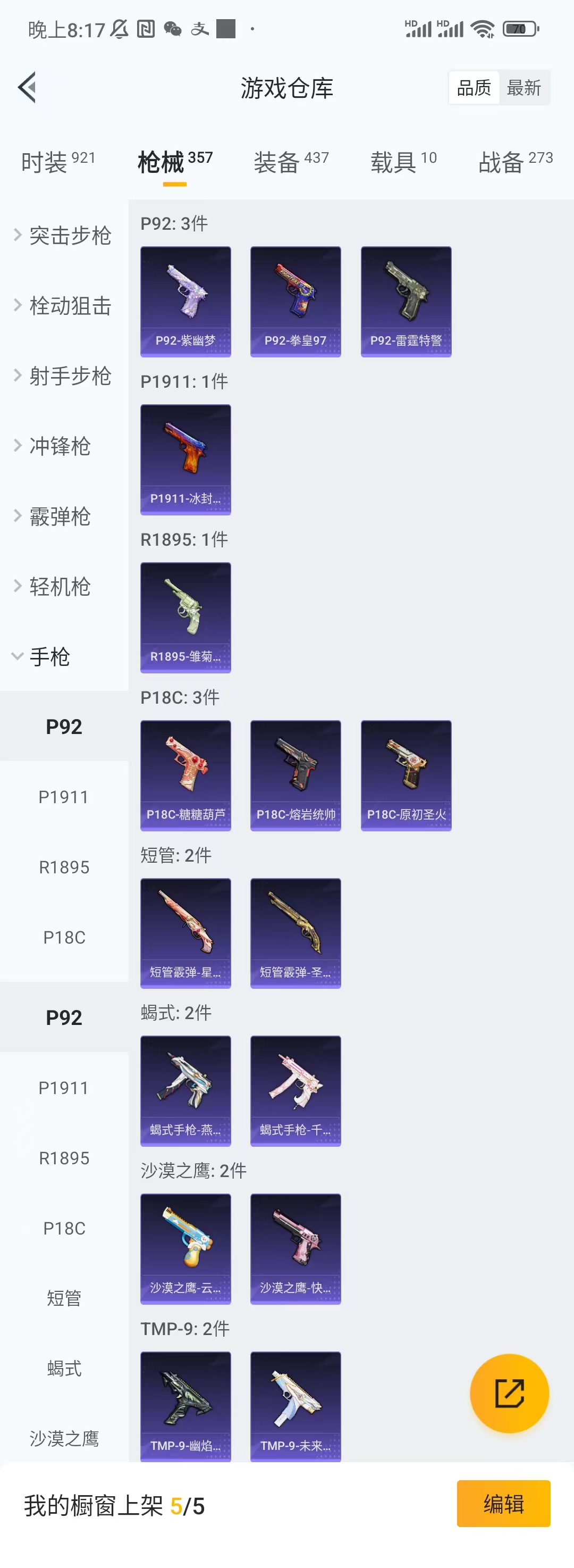HPCU3263128和平精英账号详情图7 HPCU3263128和平精英账号详情图7