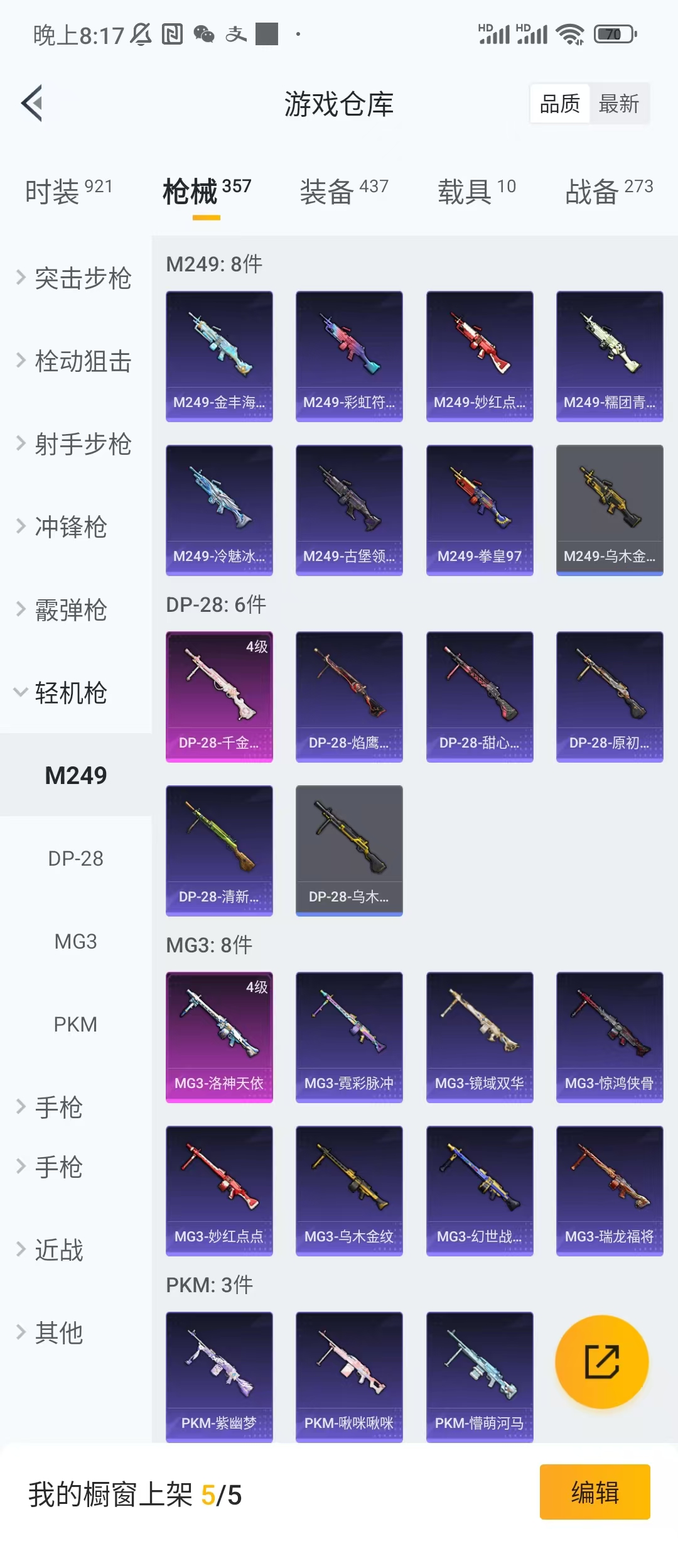 HPCU3263128和平精英账号详情图3 HPCU3263128和平精英账号详情图3