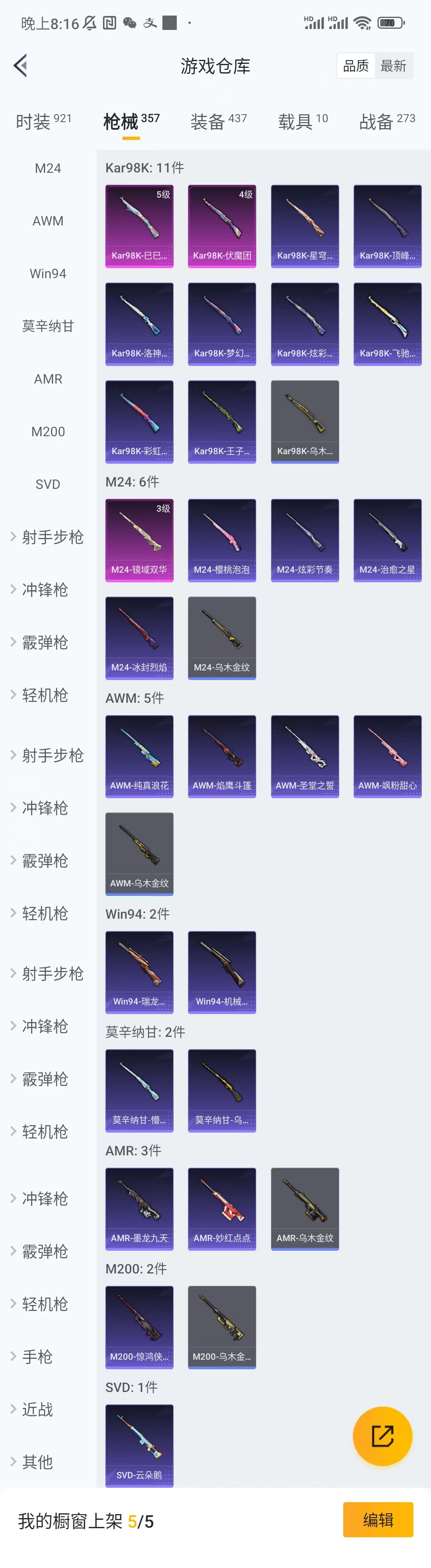 HPCU3263128和平精英账号详情图6 HPCU3263128和平精英账号详情图6