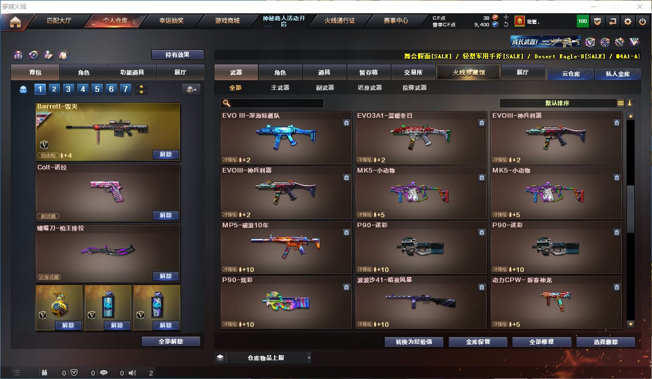 CFQM315773穿越火线账号详情图15 CFQM315773穿越火线账号详情图15