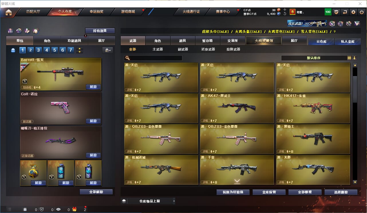 CFQM315773穿越火线账号详情图9 CFQM315773穿越火线账号详情图9