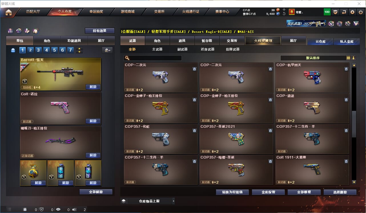 CFQM315773穿越火线账号详情图18 CFQM315773穿越火线账号详情图18