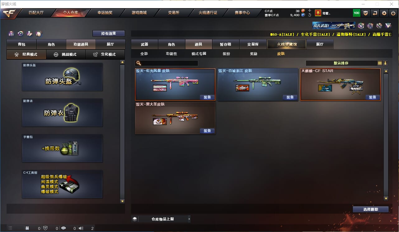 CFQM315773穿越火线账号详情图30 CFQM315773穿越火线账号详情图30