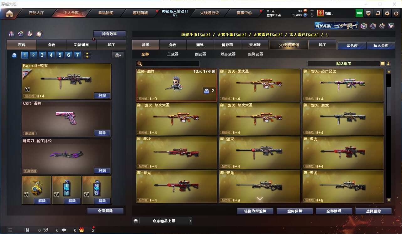 CFQM315773穿越火线账号详情图11 CFQM315773穿越火线账号详情图11
