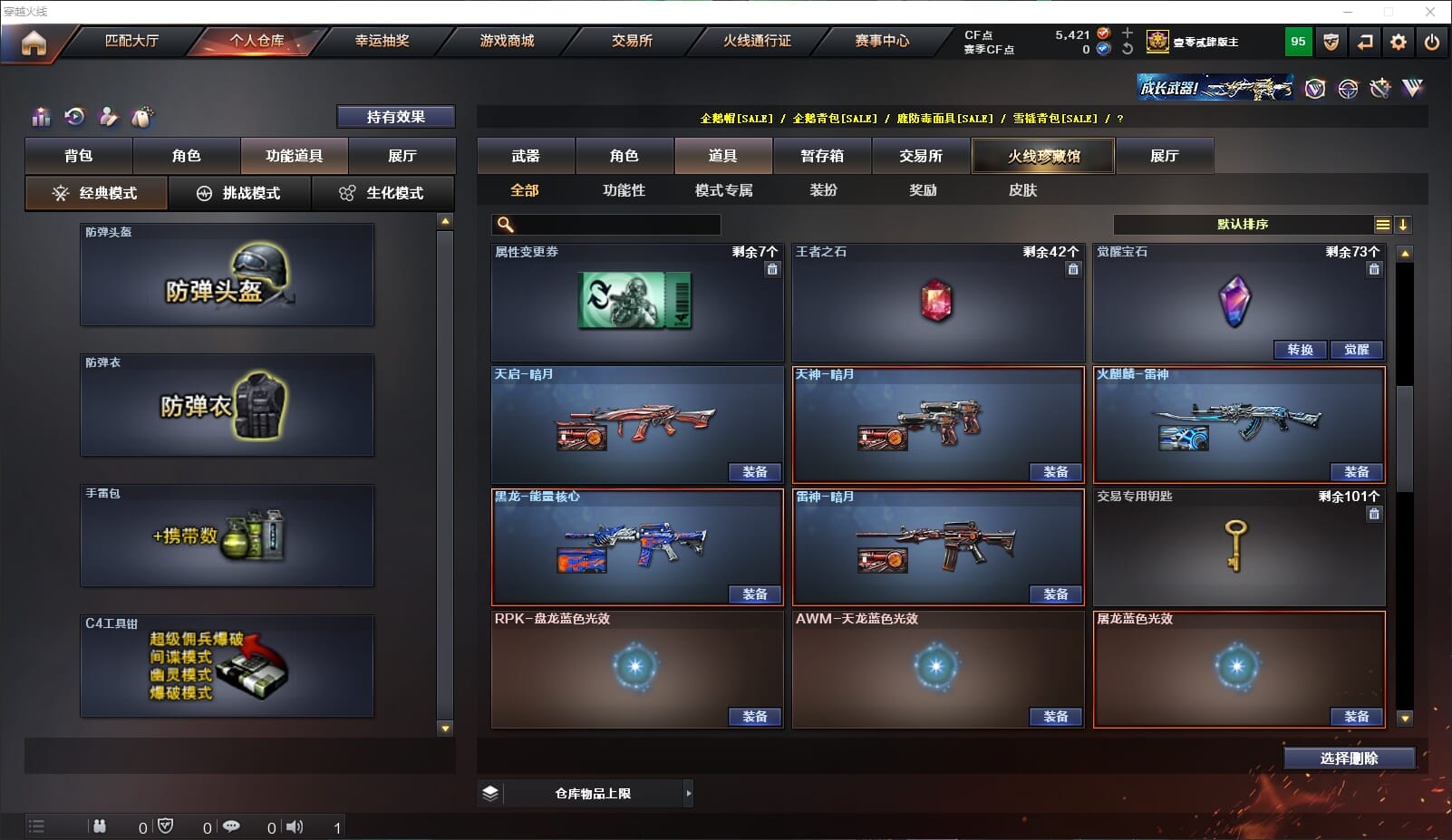 CFQM314275穿越火线账号详情图19 CFQM314275穿越火线账号详情图19