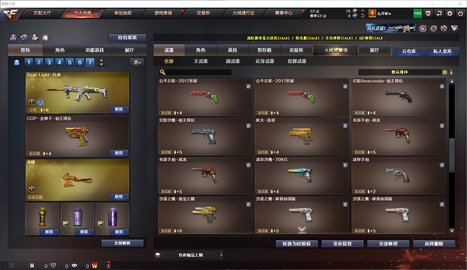 CFQM315643穿越火线账号详情图21 CFQM315643穿越火线账号详情图21