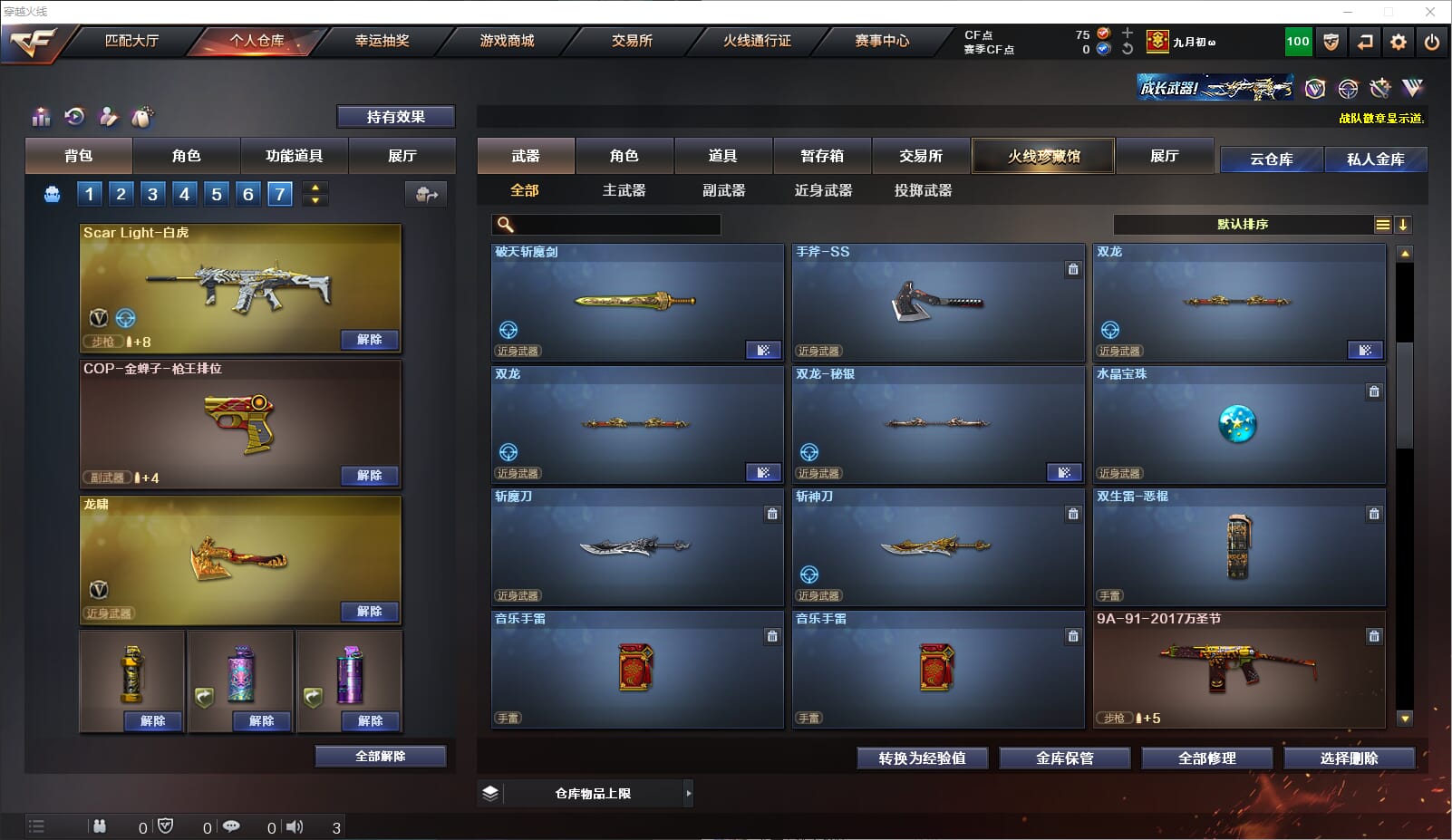 CFQM315643穿越火线账号详情图17 CFQM315643穿越火线账号详情图17