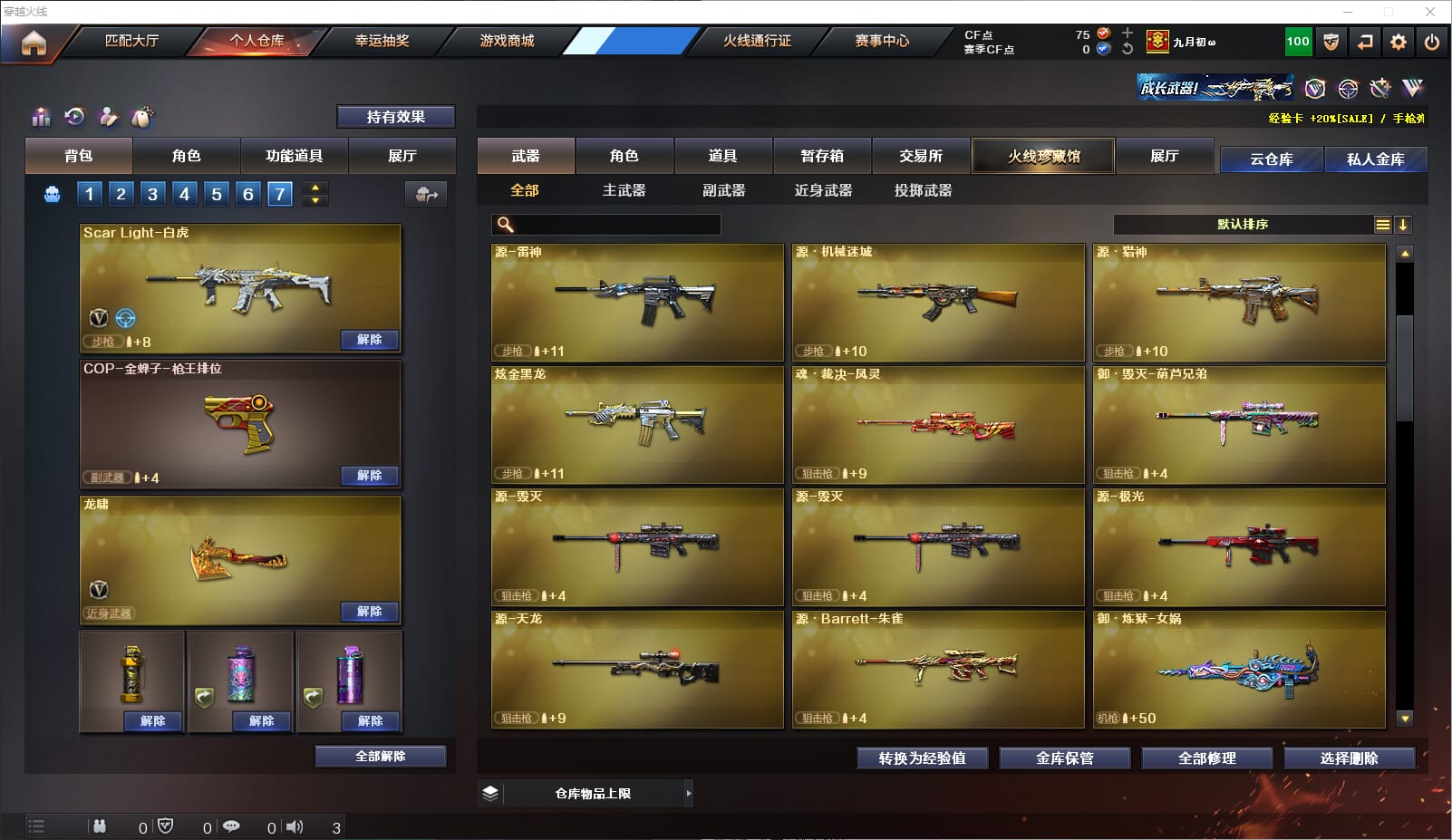 CFQM315643穿越火线账号详情图12 CFQM315643穿越火线账号详情图12