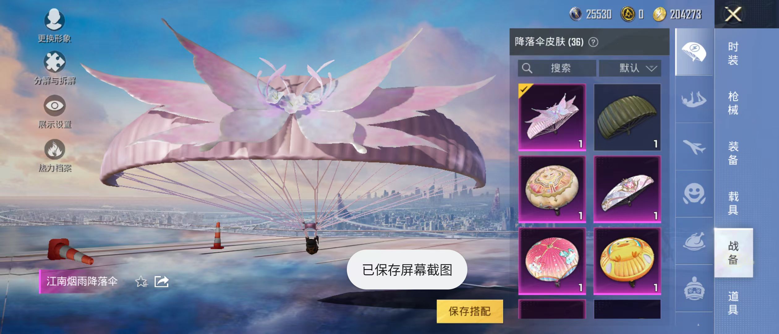 HPQM3279262和平精英账号详情图3