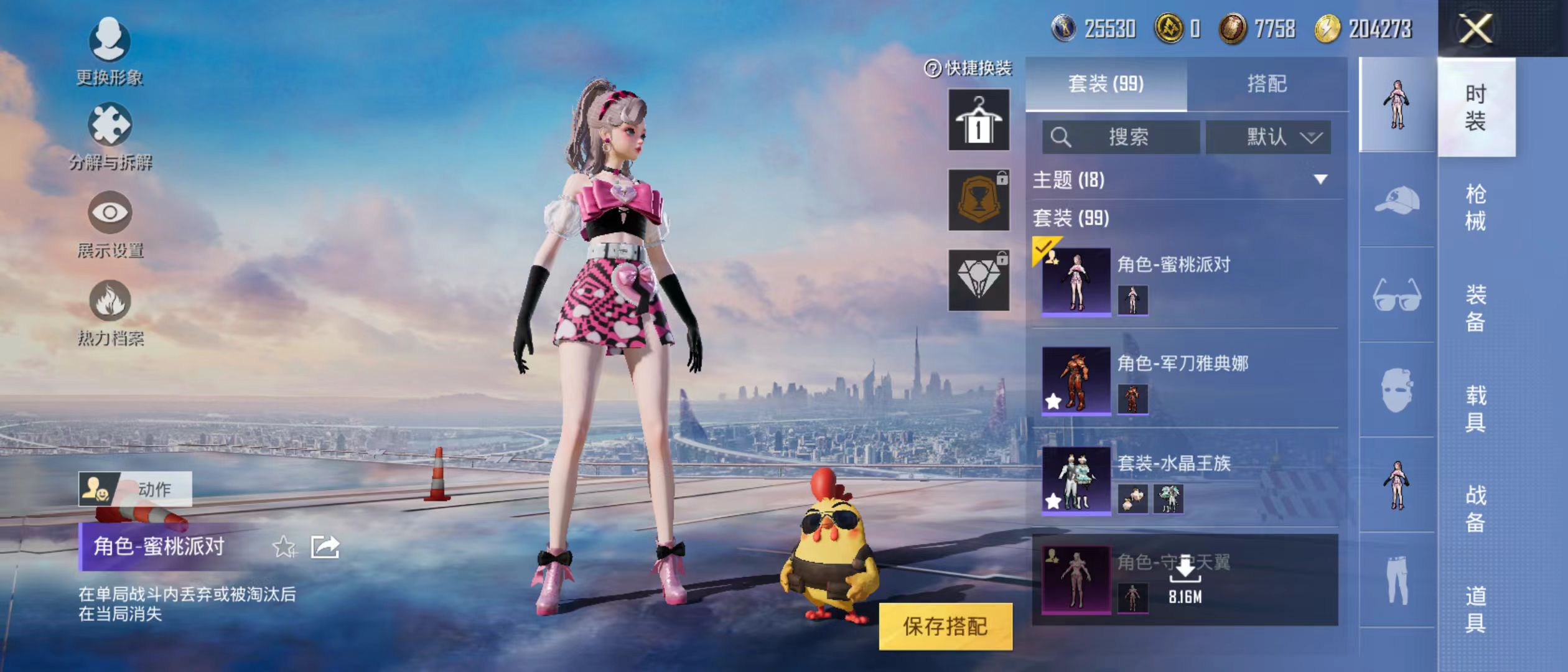 HPQM3279262和平精英账号详情图2