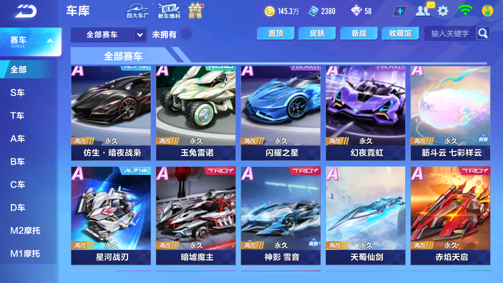 FCSCMW33631QQ飞车手游账号详情图9