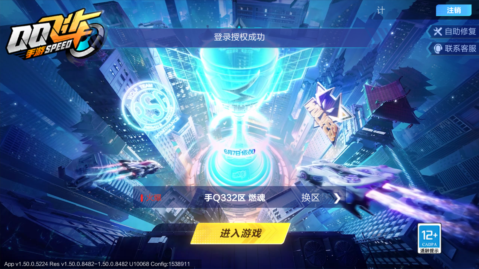QQ飞车手游账号安卓QQ【霆光流火冰魄时序】实名: 可修改