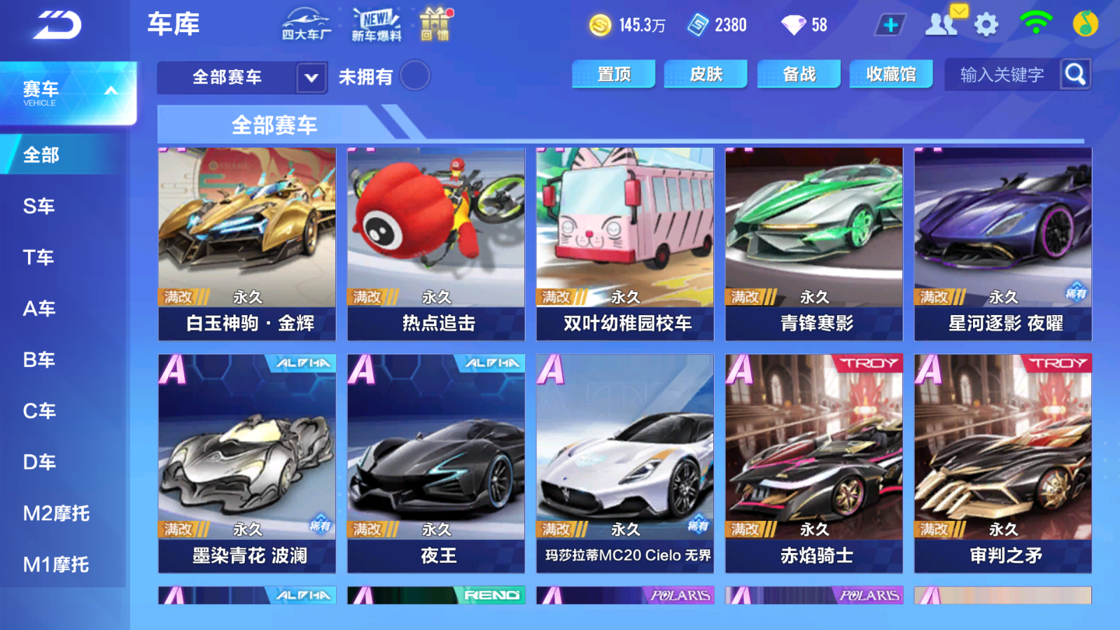 FCSCMW33631QQ飞车手游账号详情图8