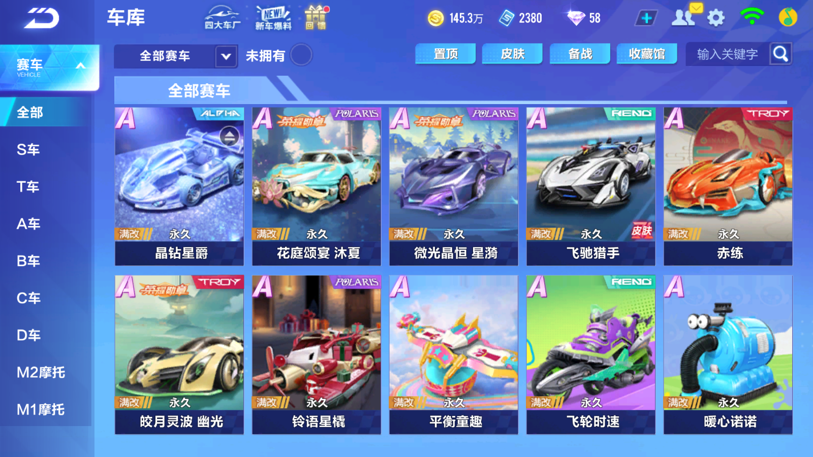 FCSCMW33631QQ飞车手游账号详情图7