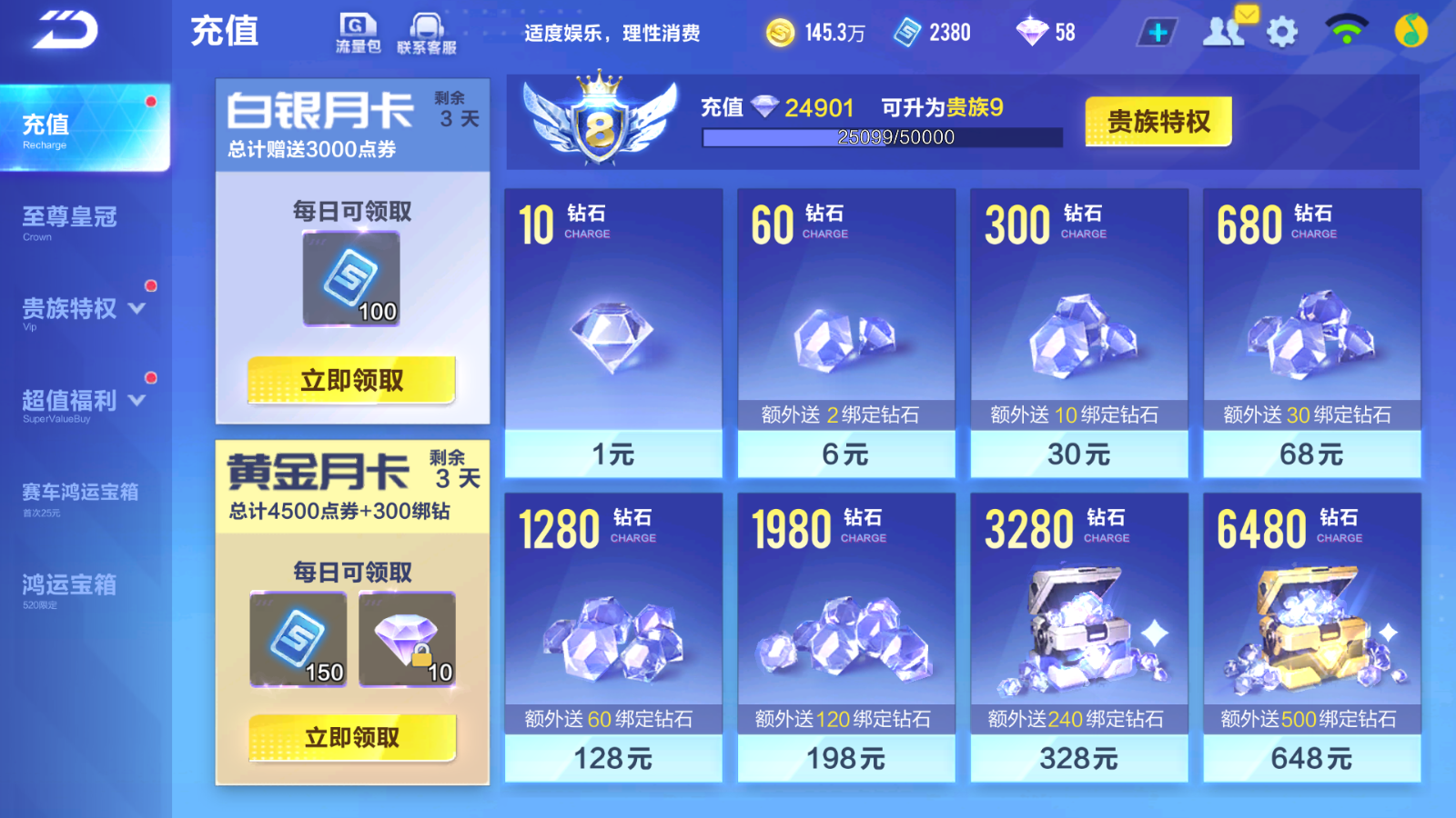 FCSCMW33631QQ飞车手游账号详情图22