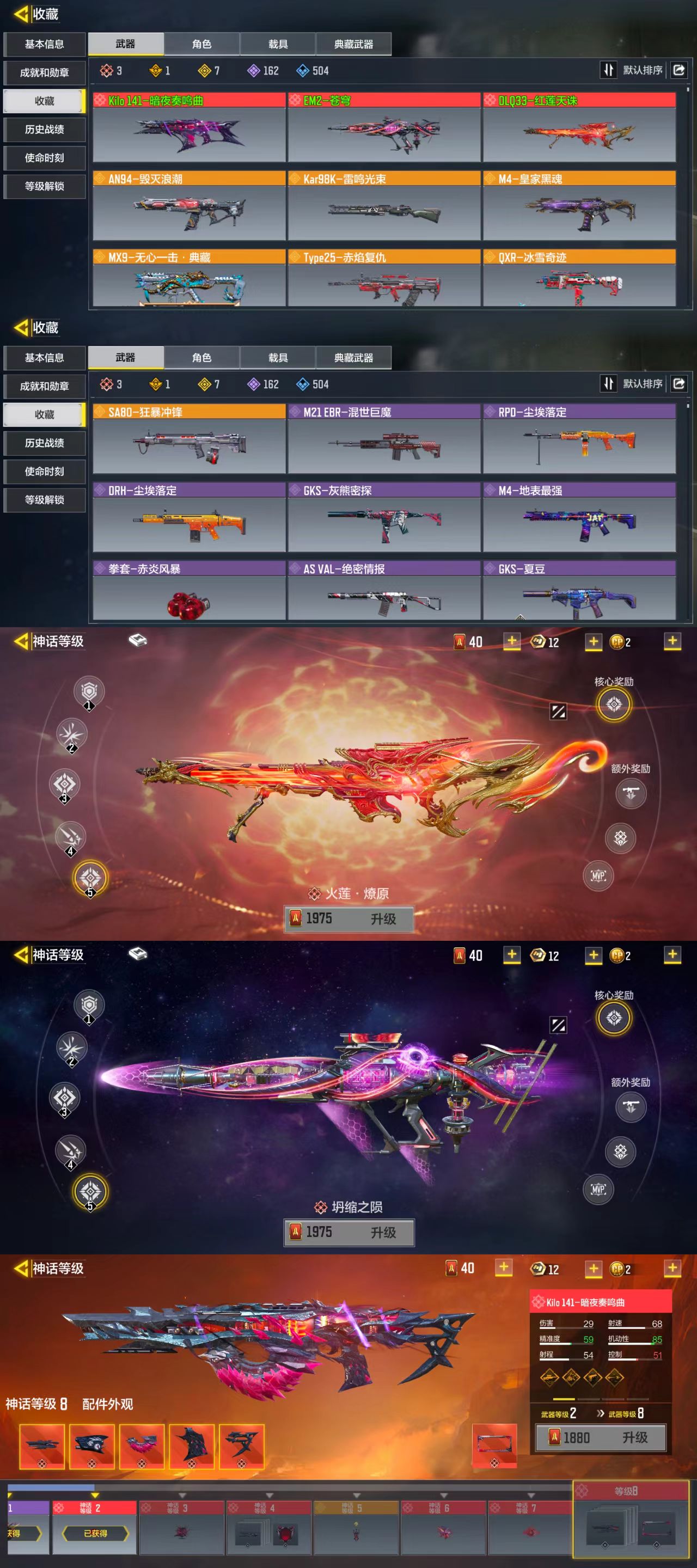 使命召唤手游账号安卓QQ[8820213]可二次3红7橙1典藏苍穹暗夜奏鸣曲红莲天诛无心一击典藏