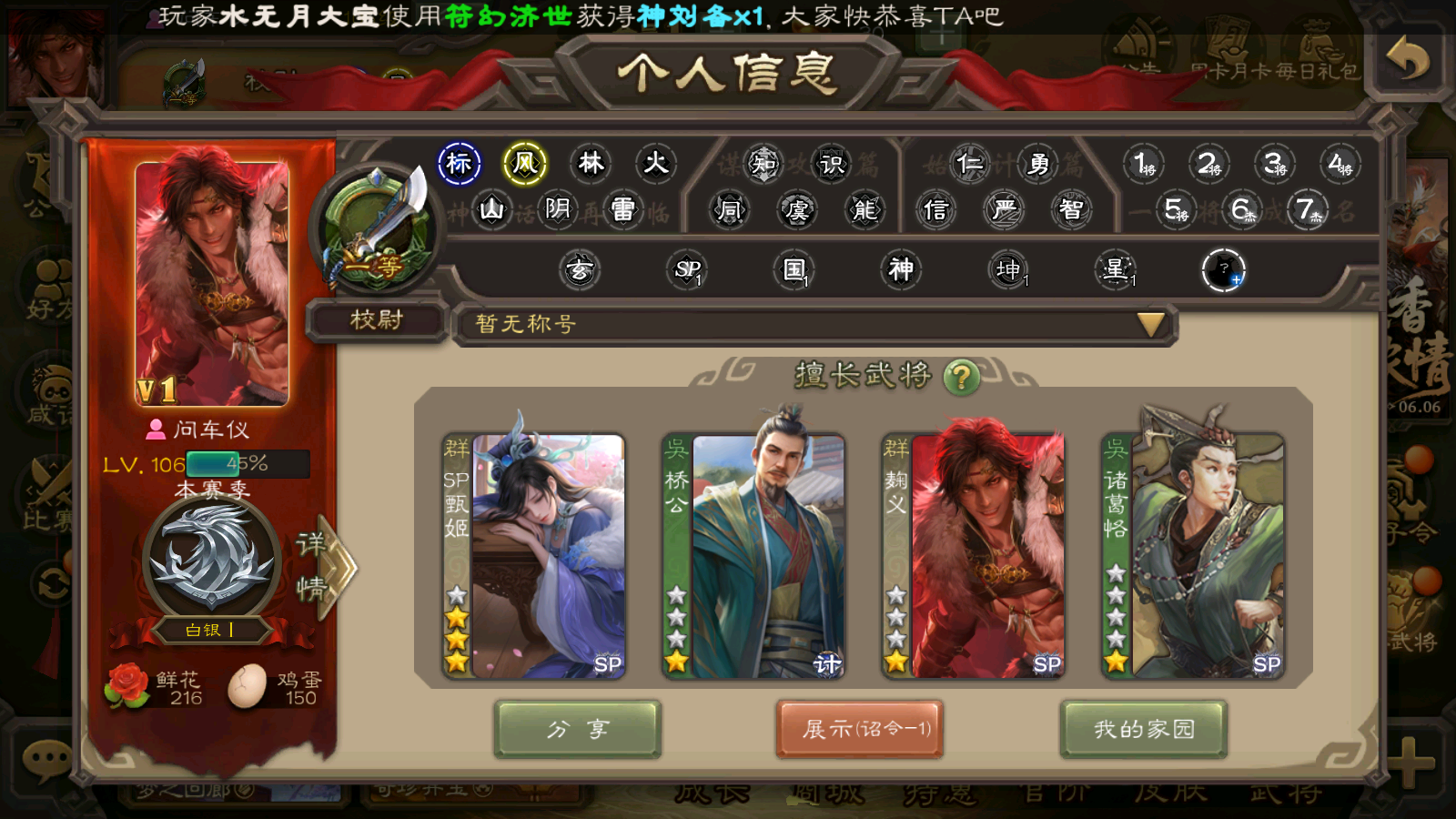 120武将准先锋将军 sp甄姬 麴义静态 ...