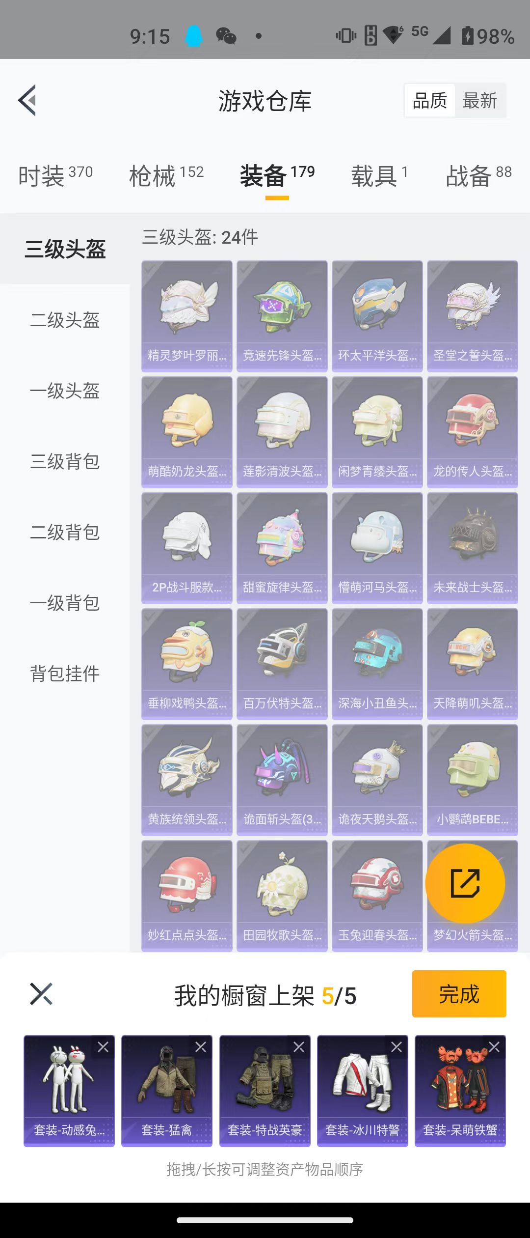HPQK3259202和平精英账号详情图2 HPQK3259202和平精英账号详情图2