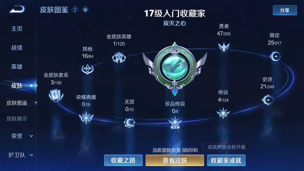 WZCMW3198242王者荣耀账号详情图4 WZCMW3198242王者荣耀账号详情图4