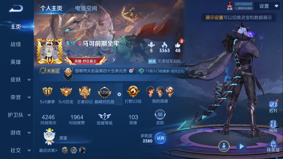 WZCMW3198242王者荣耀账号详情图8 WZCMW3198242王者荣耀账号详情图8